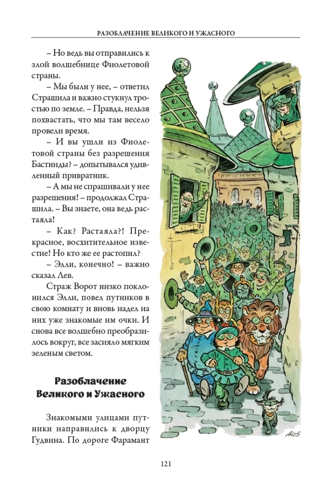 Czarodziej z Szmaragdowego Miasta