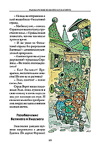 Czarodziej z Szmaragdowego Miasta