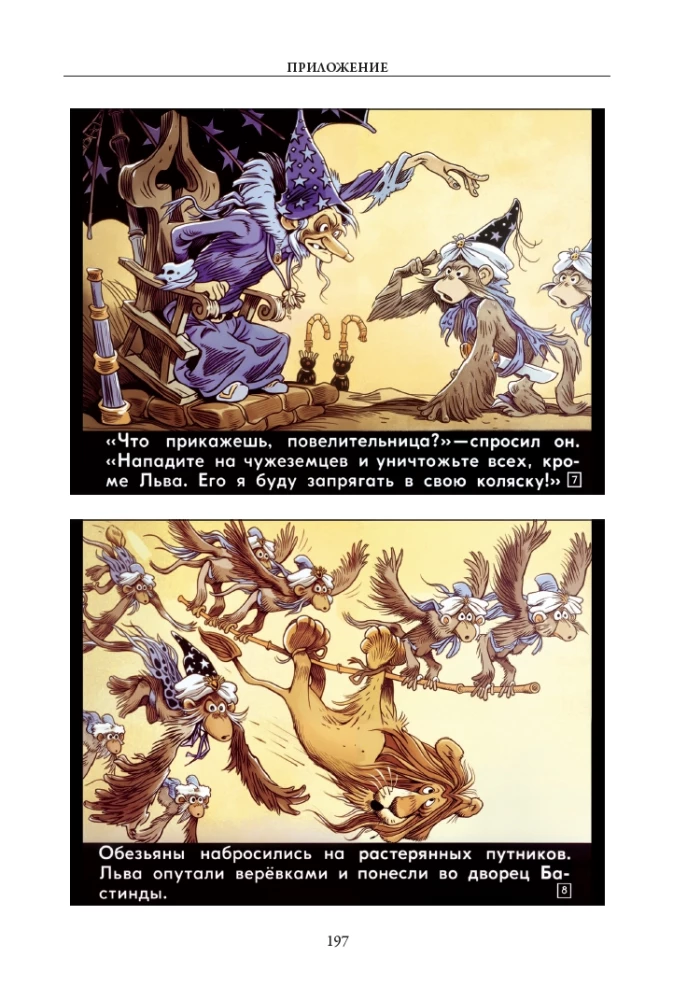 Czarodziej z Szmaragdowego Miasta