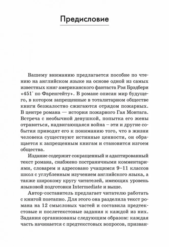 451* w Fahrenheit: Książka do czytania w języku angielskim