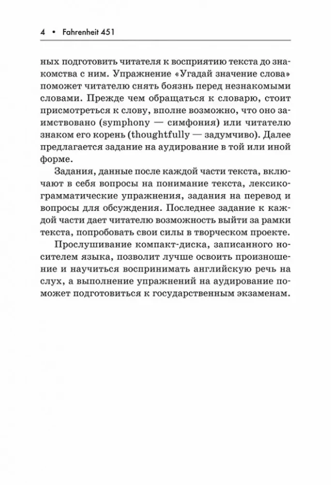 451* w Fahrenheit: Książka do czytania w języku angielskim