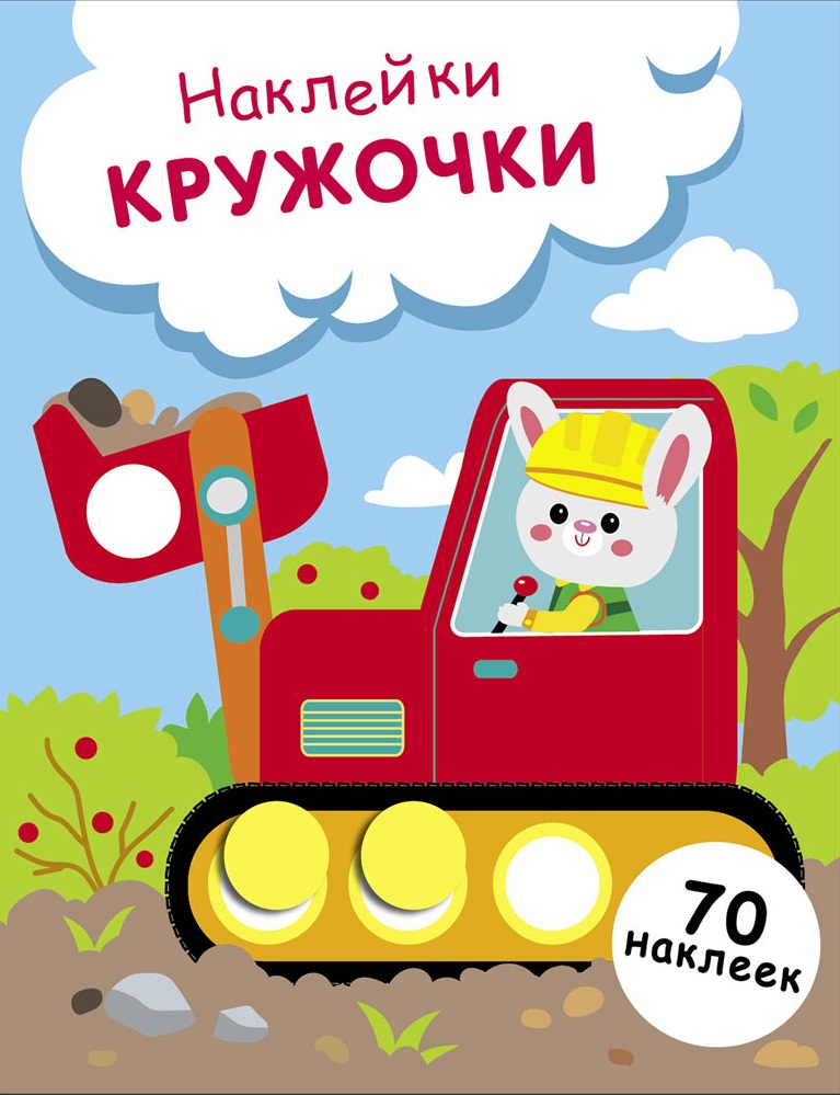 Stickers - Circles. Issue 19