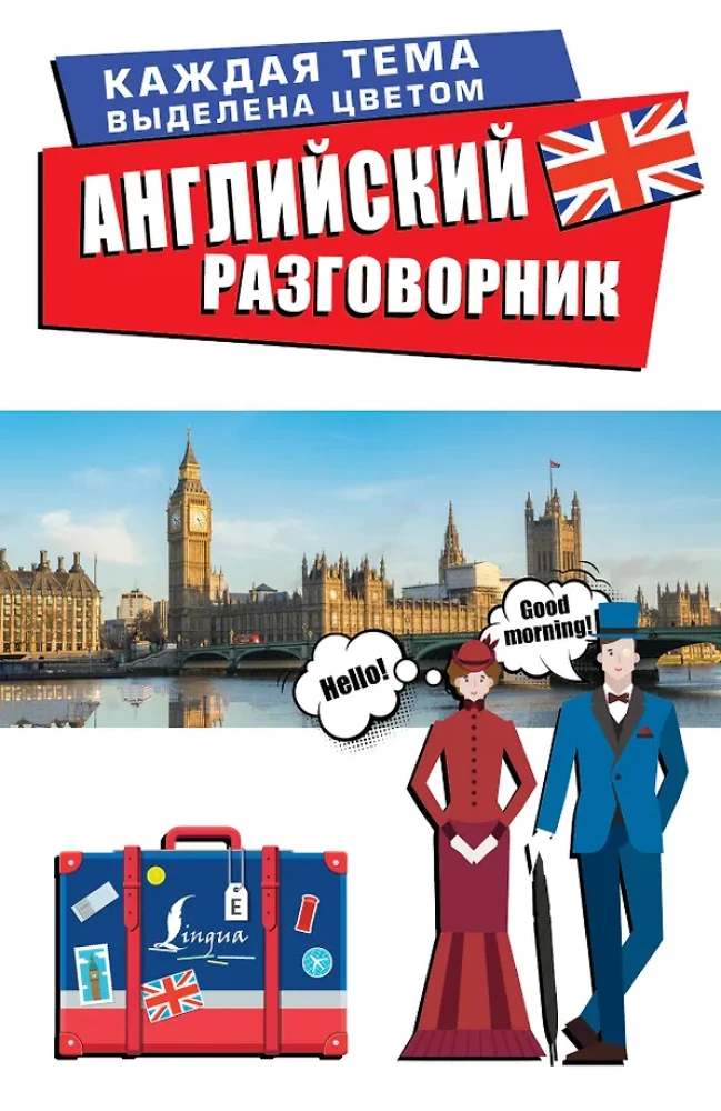 English Phrasebook