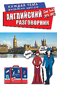 English Phrasebook