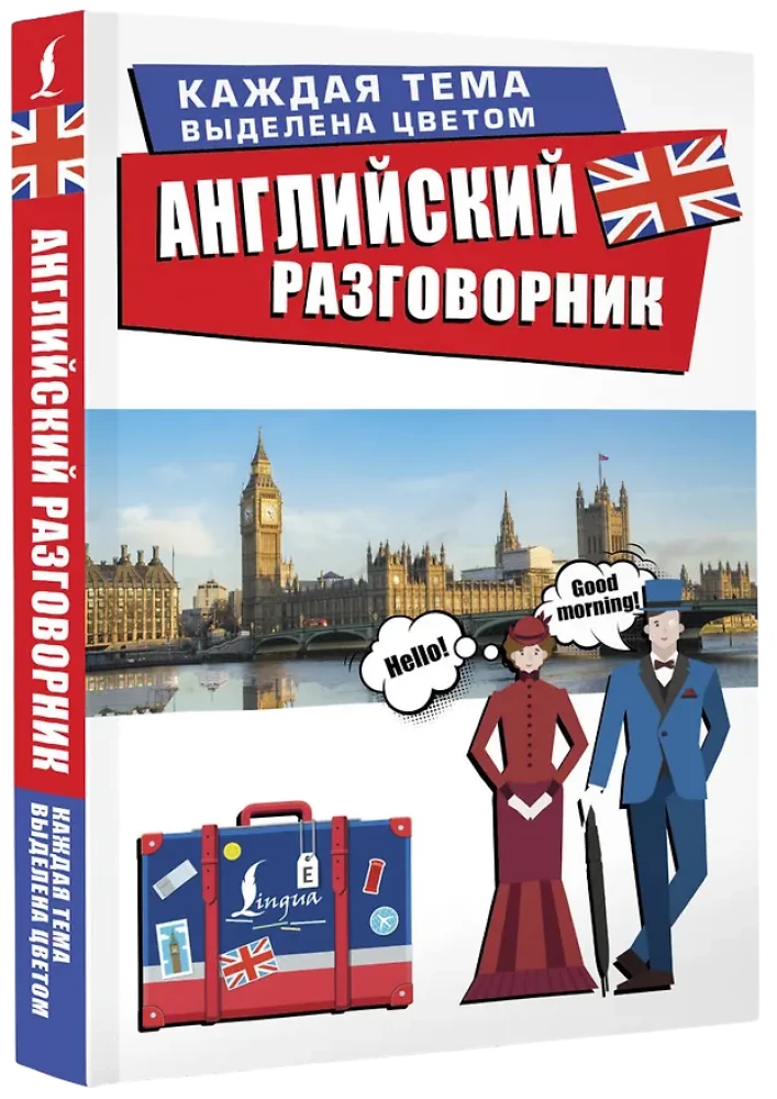 English Phrasebook