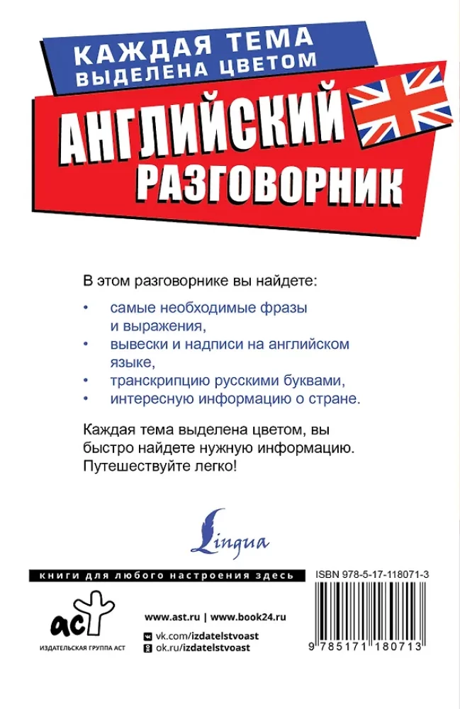 English Phrasebook