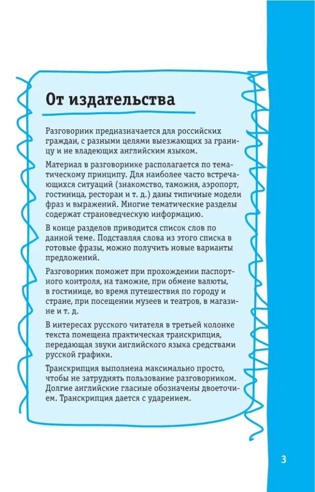 English Phrasebook