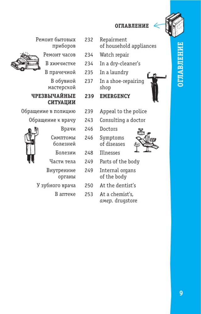 English Phrasebook