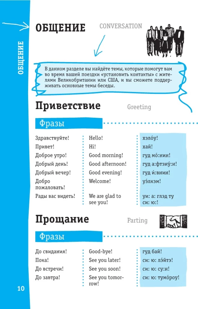 English Phrasebook