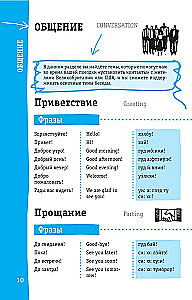 English Phrasebook