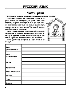 Умный школьник: тренажер-практикум: 3 класс