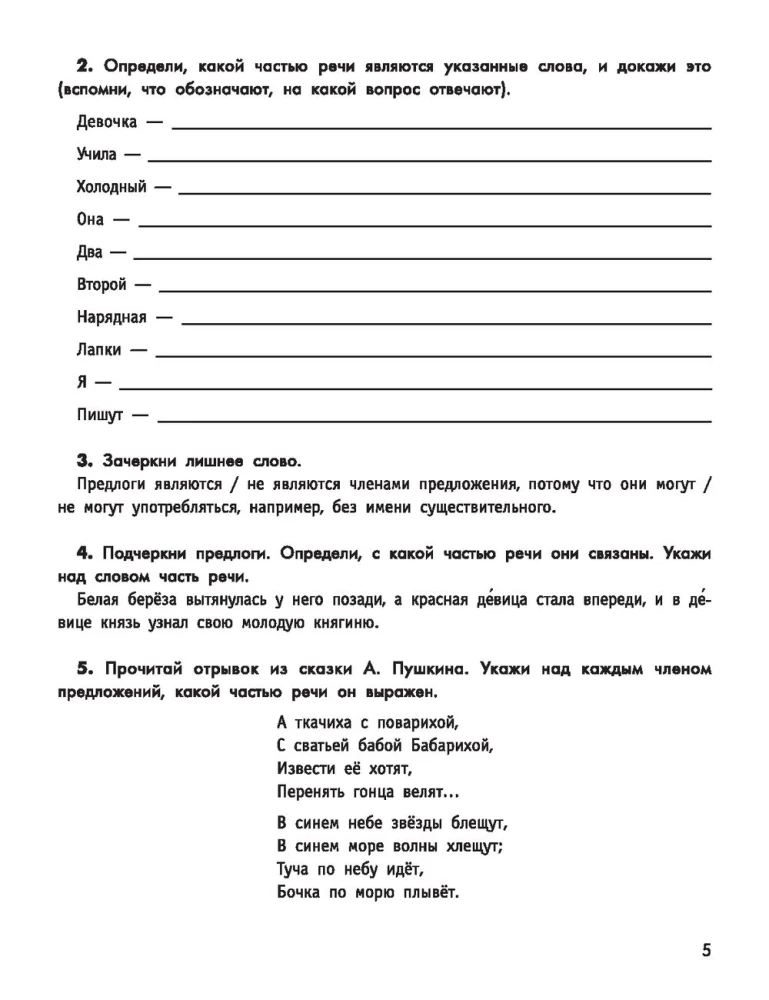 Умный школьник: тренажер-практикум: 3 класс