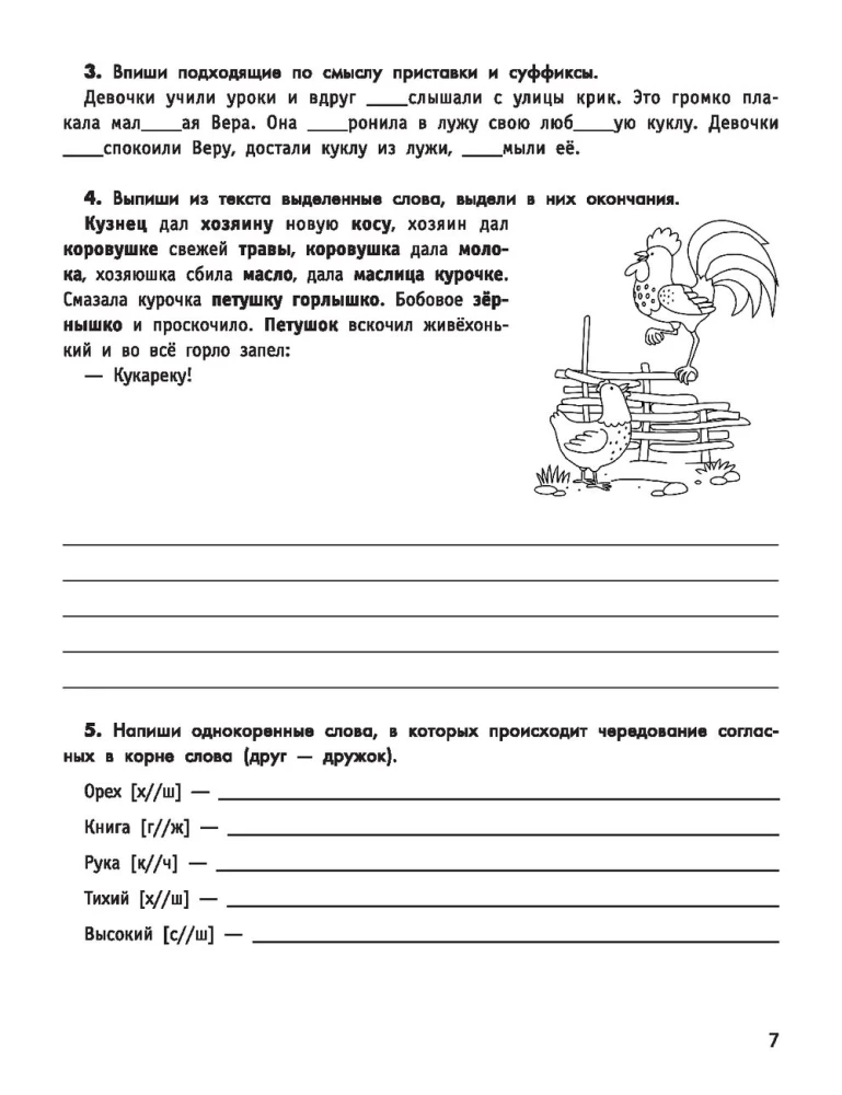 Умный школьник: тренажер-практикум: 3 класс