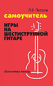 Samouczek gry na sześciostrunowej gitarze: metoda beznutowa