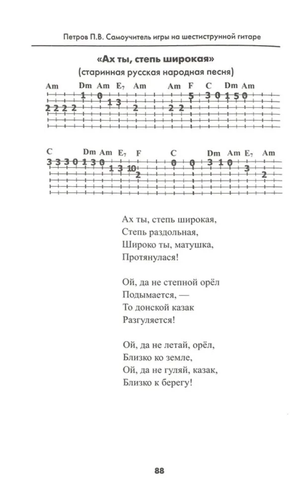 Samouczek gry na sześciostrunowej gitarze: metoda beznutowa