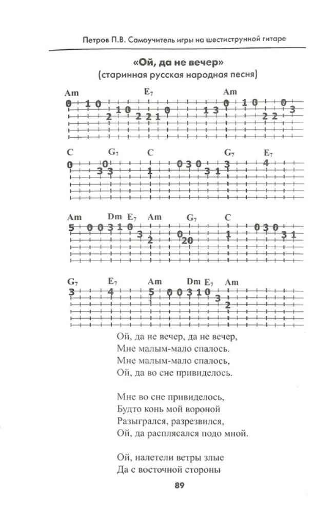 Samouczek gry na sześciostrunowej gitarze: metoda beznutowa