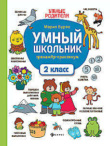 Inteligentny uczeń: trening-praktyka: klasa 2