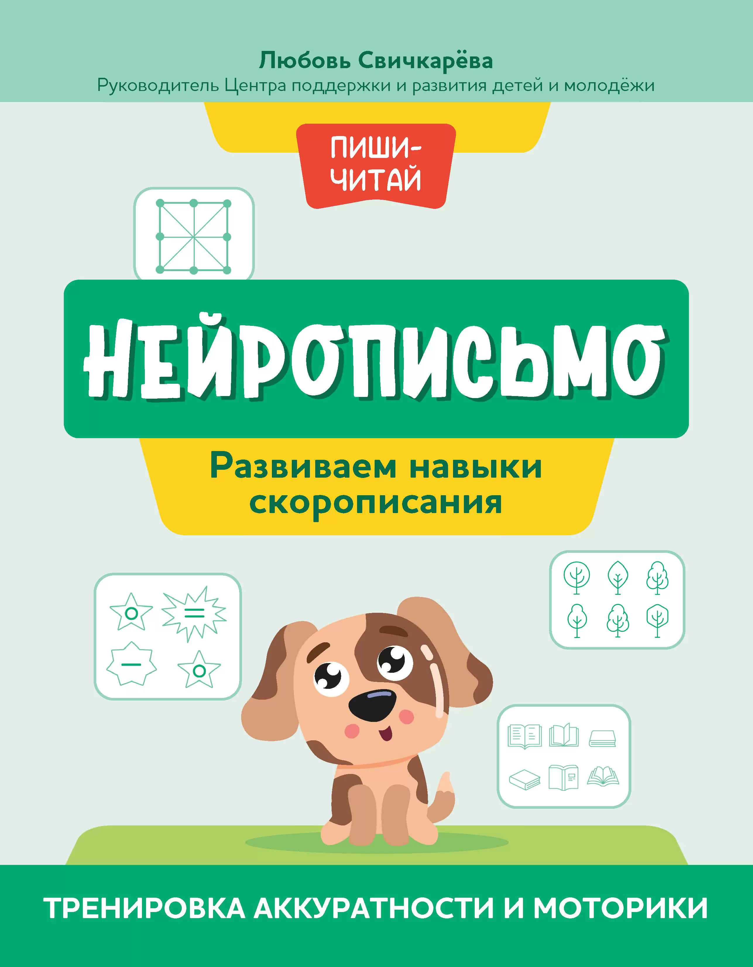 Neurobrief: Entwicklung von Fähigkeiten im Schnellschreiben: Training von Genauigkeit und Motorik