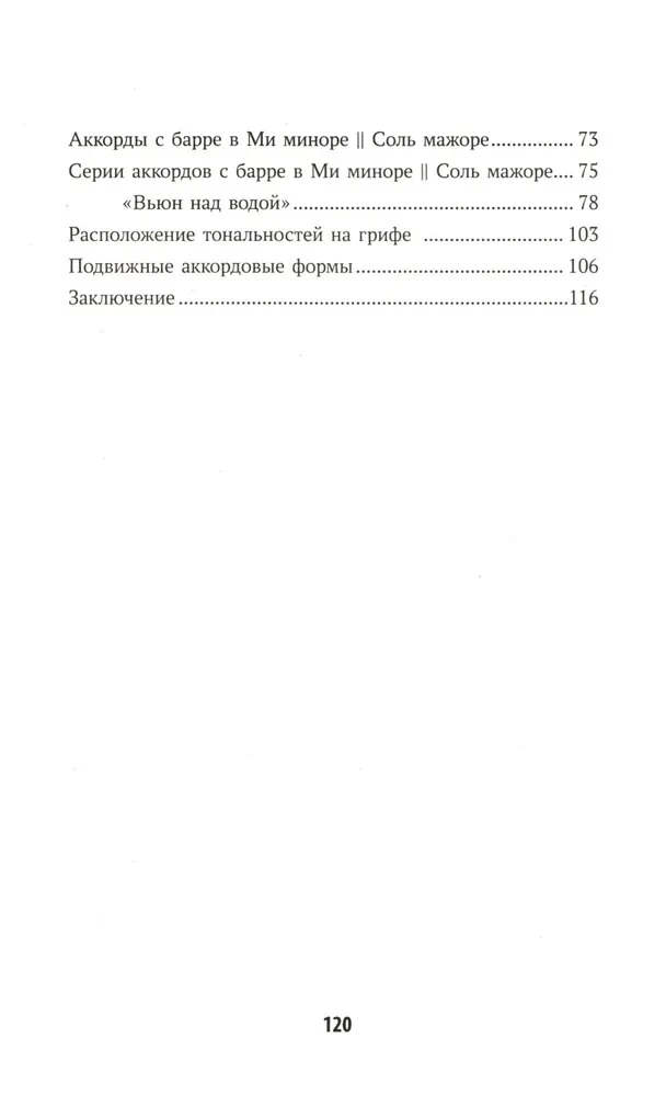 Self-taught Guitar Playing for Six-string Guitar: Learning to Play Barre Chords. Note-free Method