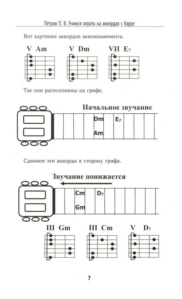 Self-taught Guitar Playing for Six-string Guitar: Learning to Play Barre Chords. Note-free Method