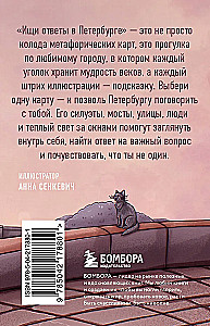 Look for answers in Petersburg. Metaphorical cards with inspiring messages for every day (40 pcs.)