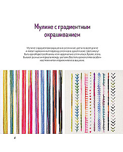 Gradient Embroidery. 17 Bright Designs with Melange and Multicolor Threads