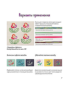 Gradient Embroidery. 17 Bright Designs with Melange and Multicolor Threads