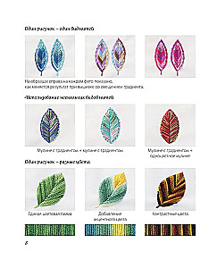 Gradient Embroidery. 17 Bright Designs with Melange and Multicolor Threads