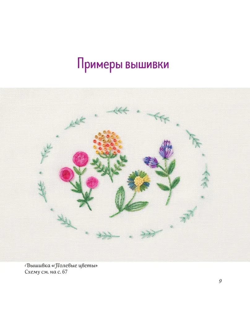 Gradient Embroidery. 17 Bright Designs with Melange and Multicolor Threads
