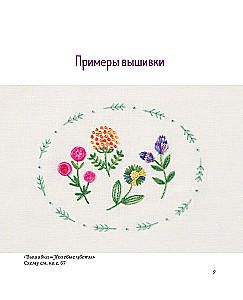 Gradient Embroidery. 17 Bright Designs with Melange and Multicolor Threads