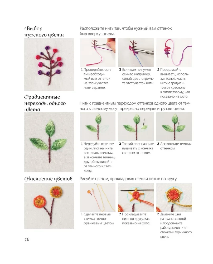 Gradient Embroidery. 17 Bright Designs with Melange and Multicolor Threads