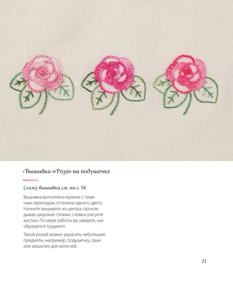 Gradient Embroidery. 17 Bright Designs with Melange and Multicolor Threads