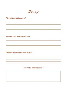 Happy Self. Undated Daily Planner for Body and Soul Balance