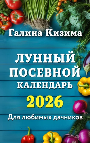 Lunar Planting Calendar for Beloved Gardeners 2026