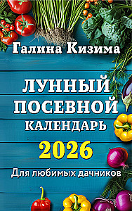 Lunar Planting Calendar for Beloved Gardeners 2026
