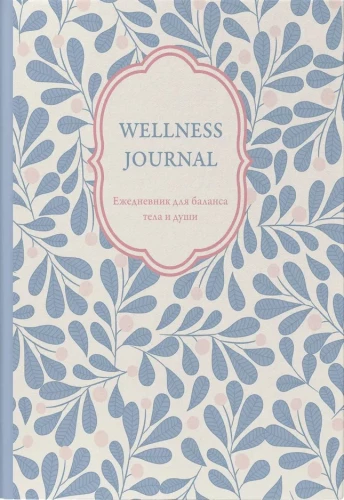 Wellness Journal. A journal for the balance of body and soul. Undated journal