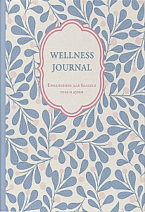 Wellness Journal. A journal for the balance of body and soul. Undated journal