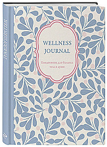 Wellness Journal. A journal for the balance of body and soul. Undated journal