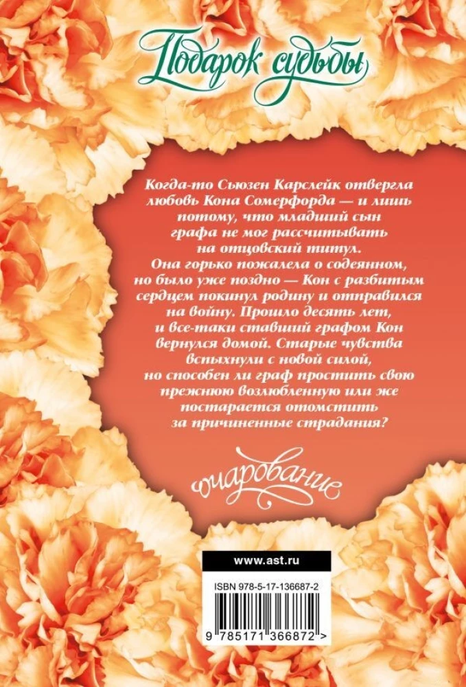 Подарок судьбы