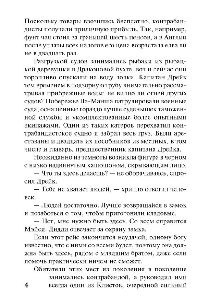 Подарок судьбы