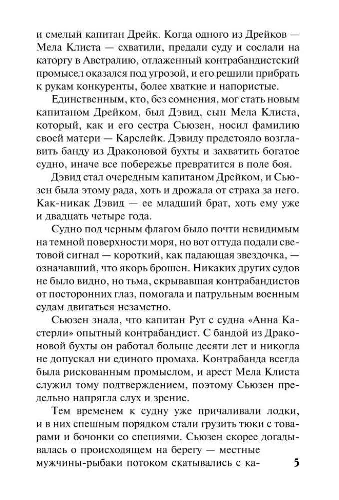 Подарок судьбы