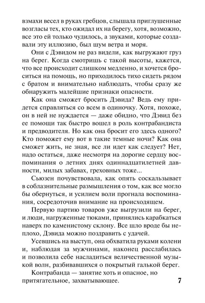 Подарок судьбы