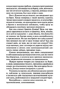 Подарок судьбы