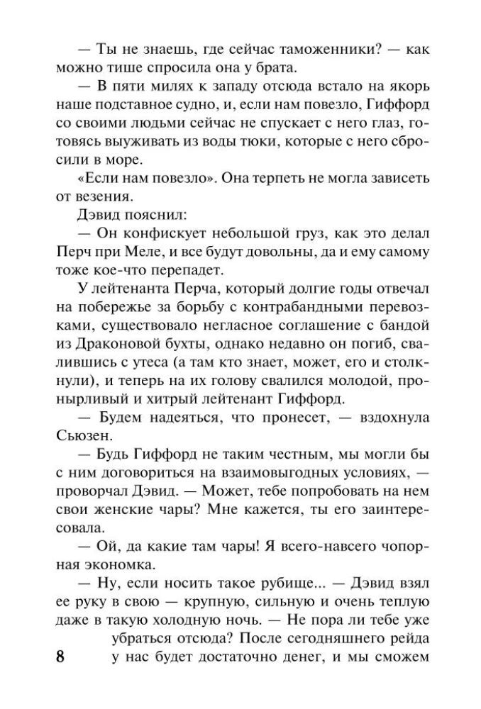 Подарок судьбы