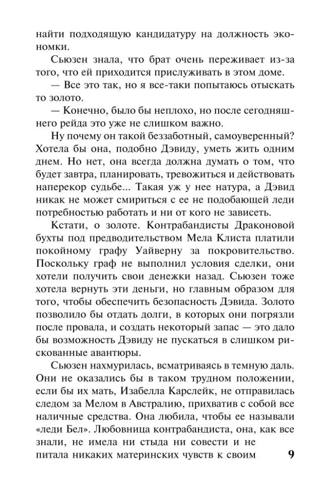 Подарок судьбы