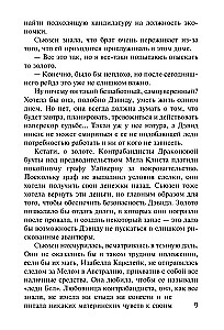 Подарок судьбы