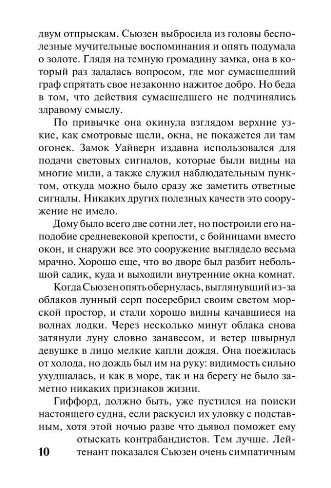 Подарок судьбы