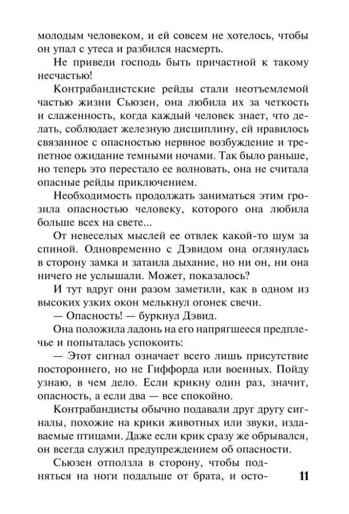 Подарок судьбы
