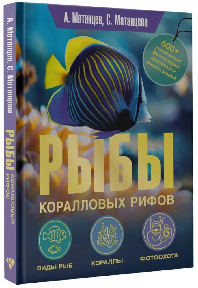 Coral Reef Fish