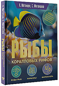 Coral Reef Fish